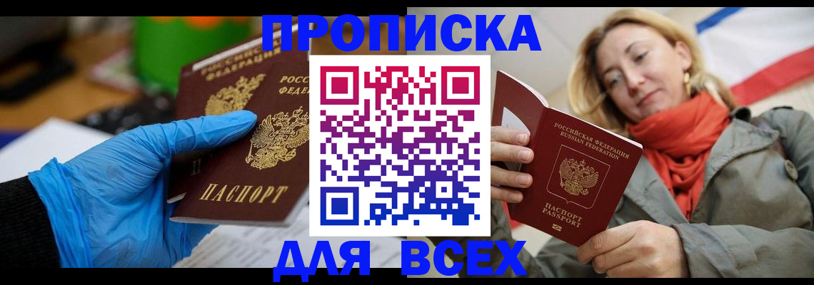 прописка законно в Дегтярске