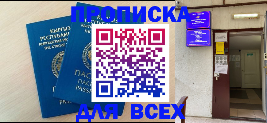 прописка паспорт в Дегтярске